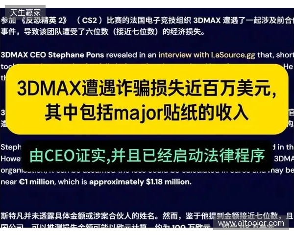 3DMAX在2025年初遭遇诈骗，损失金额约100万美元